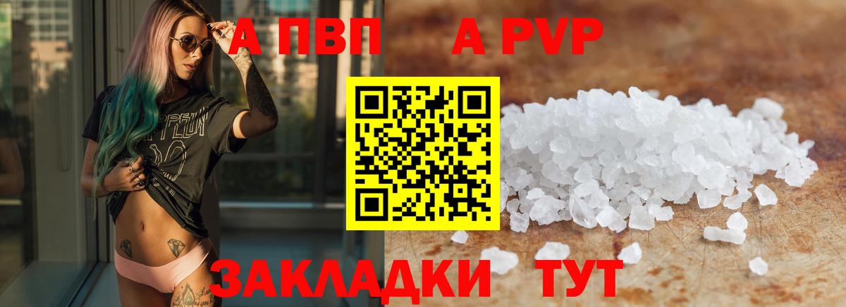 A-PVP Crystall Новочебоксарск