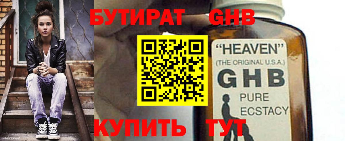 Бутират вода Новочебоксарск