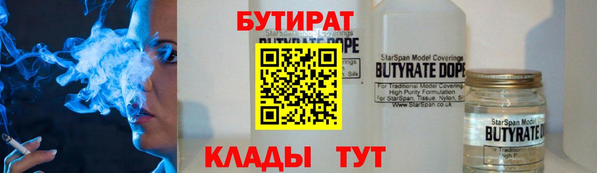 Бутират буратино  Вход с VPN  Новочебоксарск 