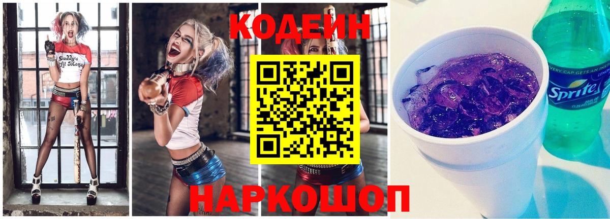 Codein Purple Drank Новочебоксарск