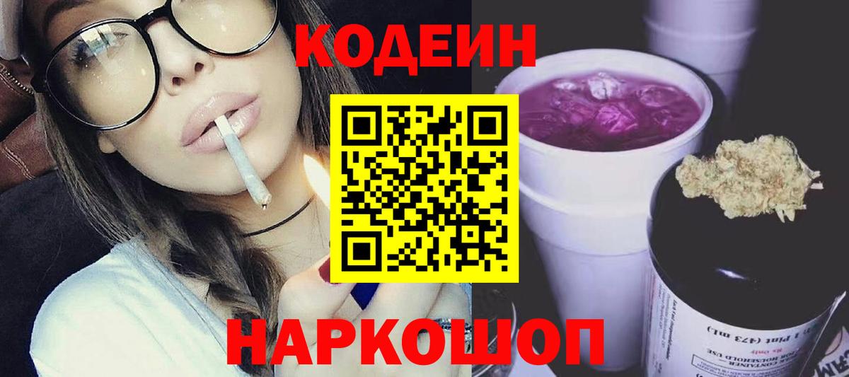 Новочебоксарск  Кодеиновый сироп Lean напиток Lean (лин)  Codein напиток Lean (лин)  Вход с VPN 