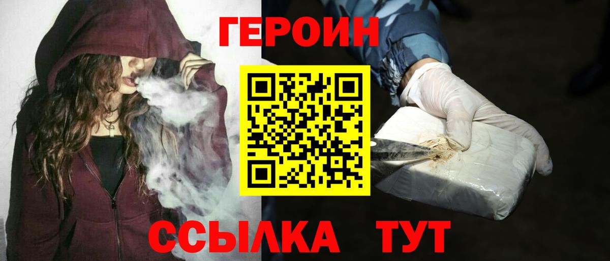 ГЕРОИН белый  Вход с VPN  Новочебоксарск 