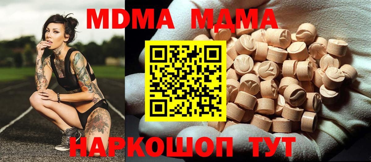 Новочебоксарск  МДМА кристаллы  Вход с VPN  МДМА молли 