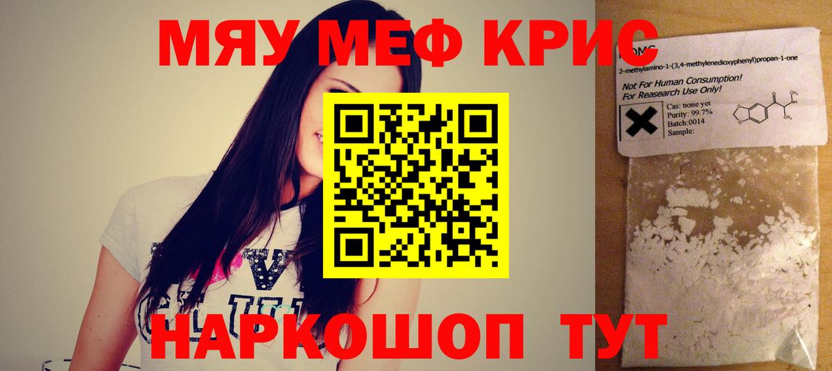 Мефедрон кристаллы Новочебоксарск
